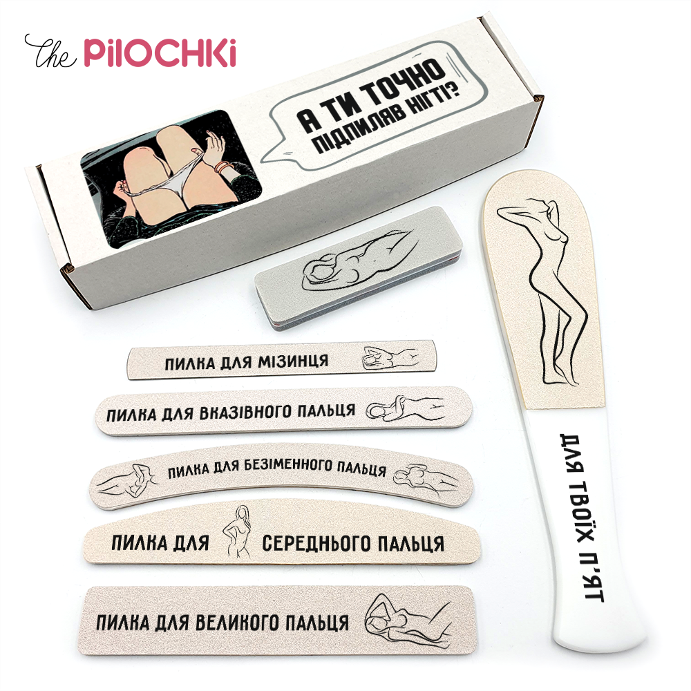 18+ А Ты Точно Подпилил Ногти ? Подарочный Набор Пилочки для маникюра и педикюра №1