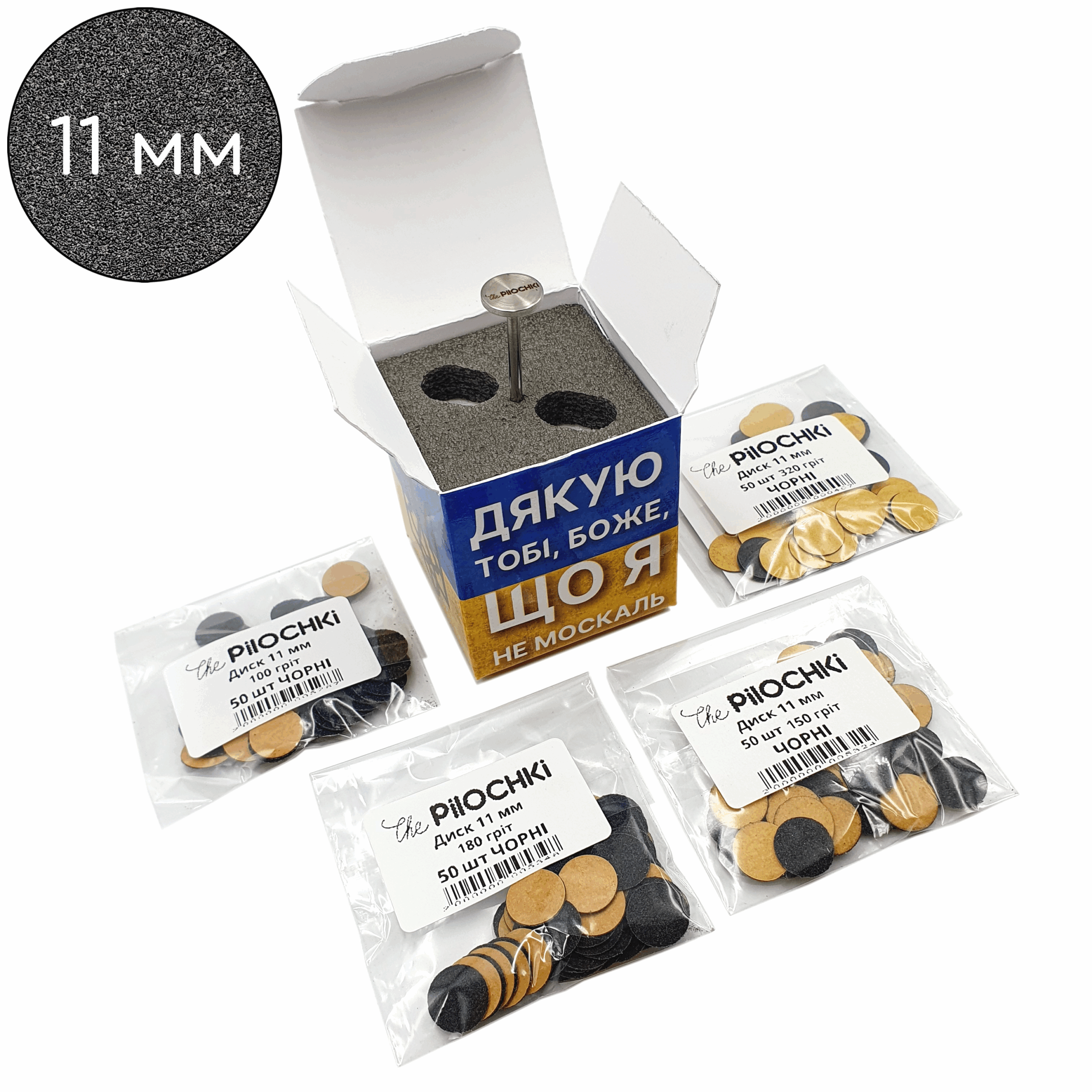 Стартовый набор Подо-Диск 11 мм для аппаратного педикюра