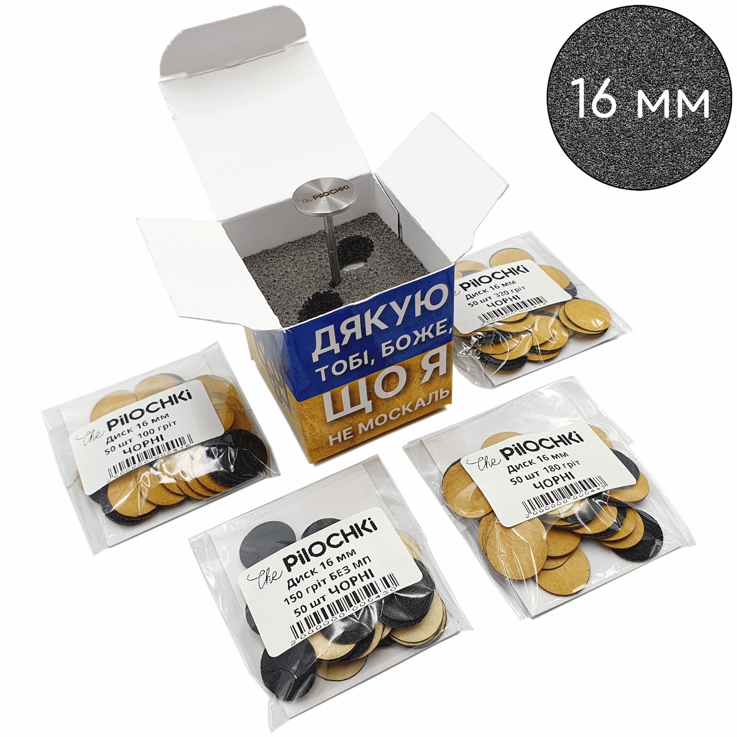 Стартовый набор Подо-Диск 16 мм для аппаратного педикюра