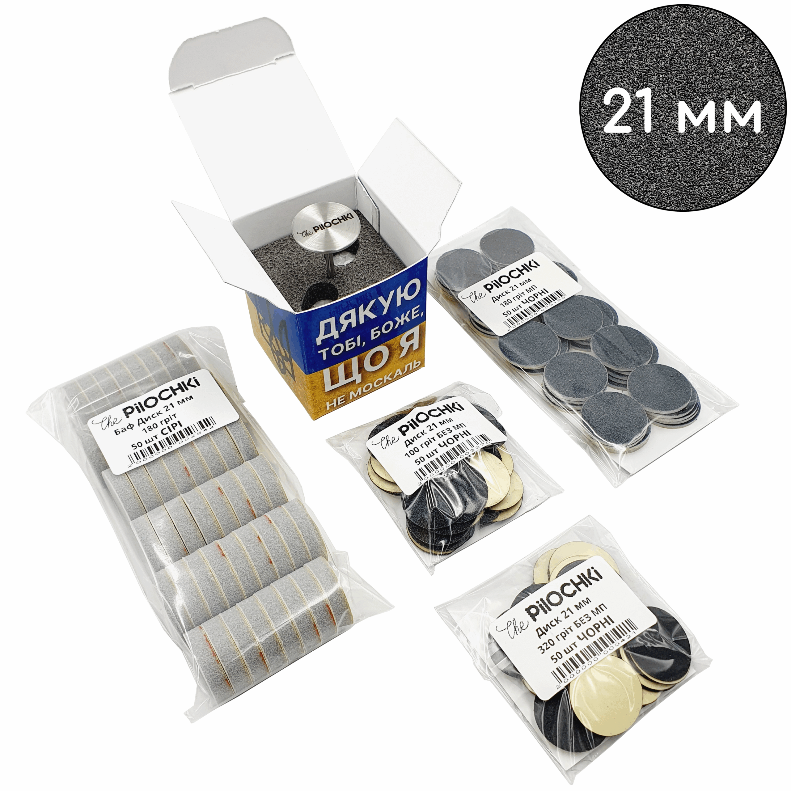 Стартовый набор Подо-Диск 21 мм для аппаратного педикюра