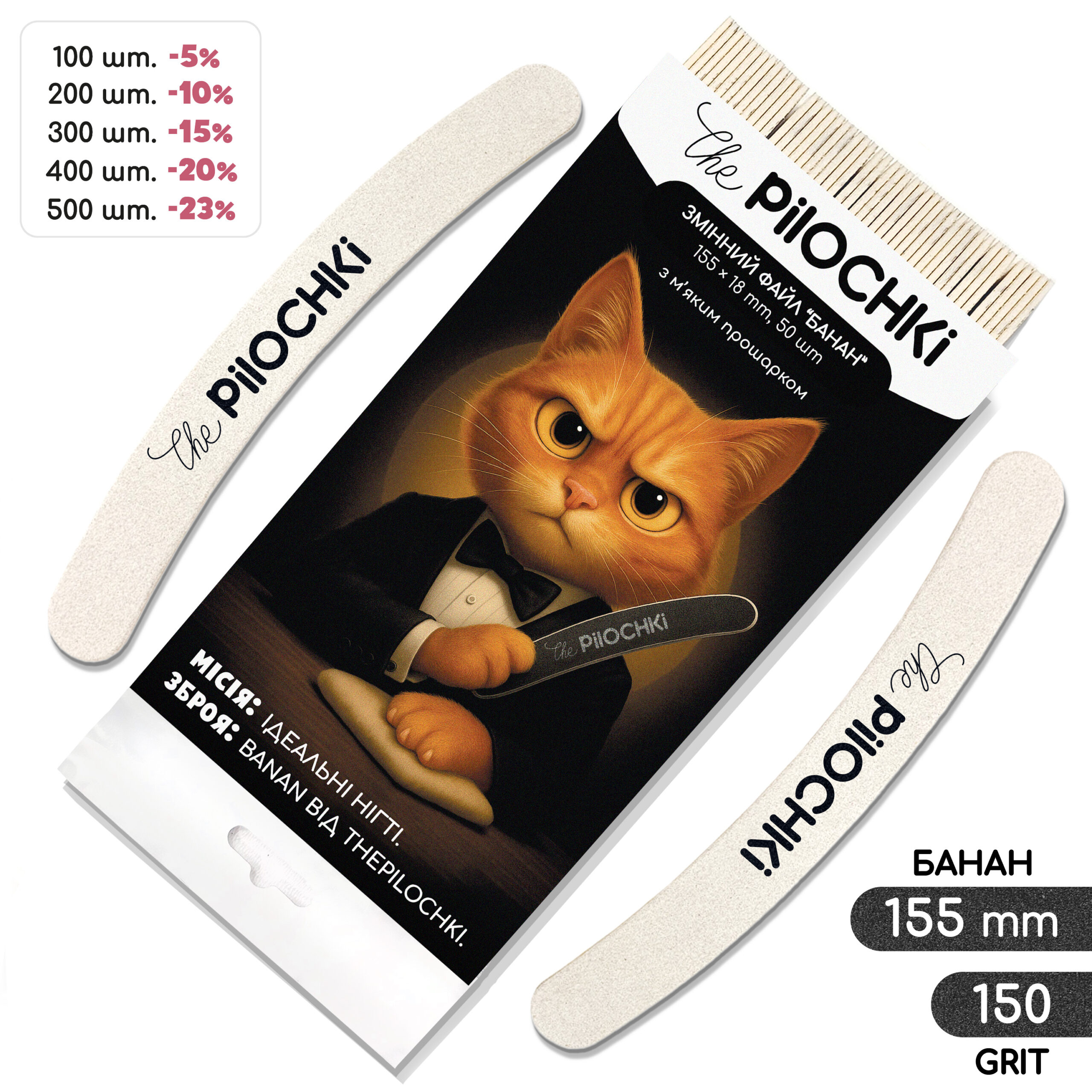 Набор сменных файлов для пилки Банан 155 мм, 150 грит, Белые