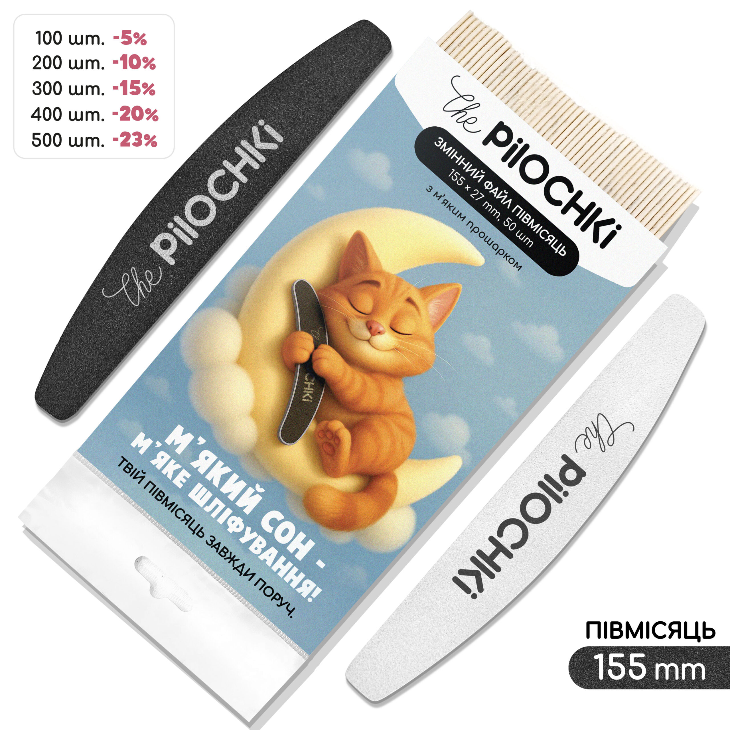 Сменные файлы для пилки, Полумесяц 155 мм