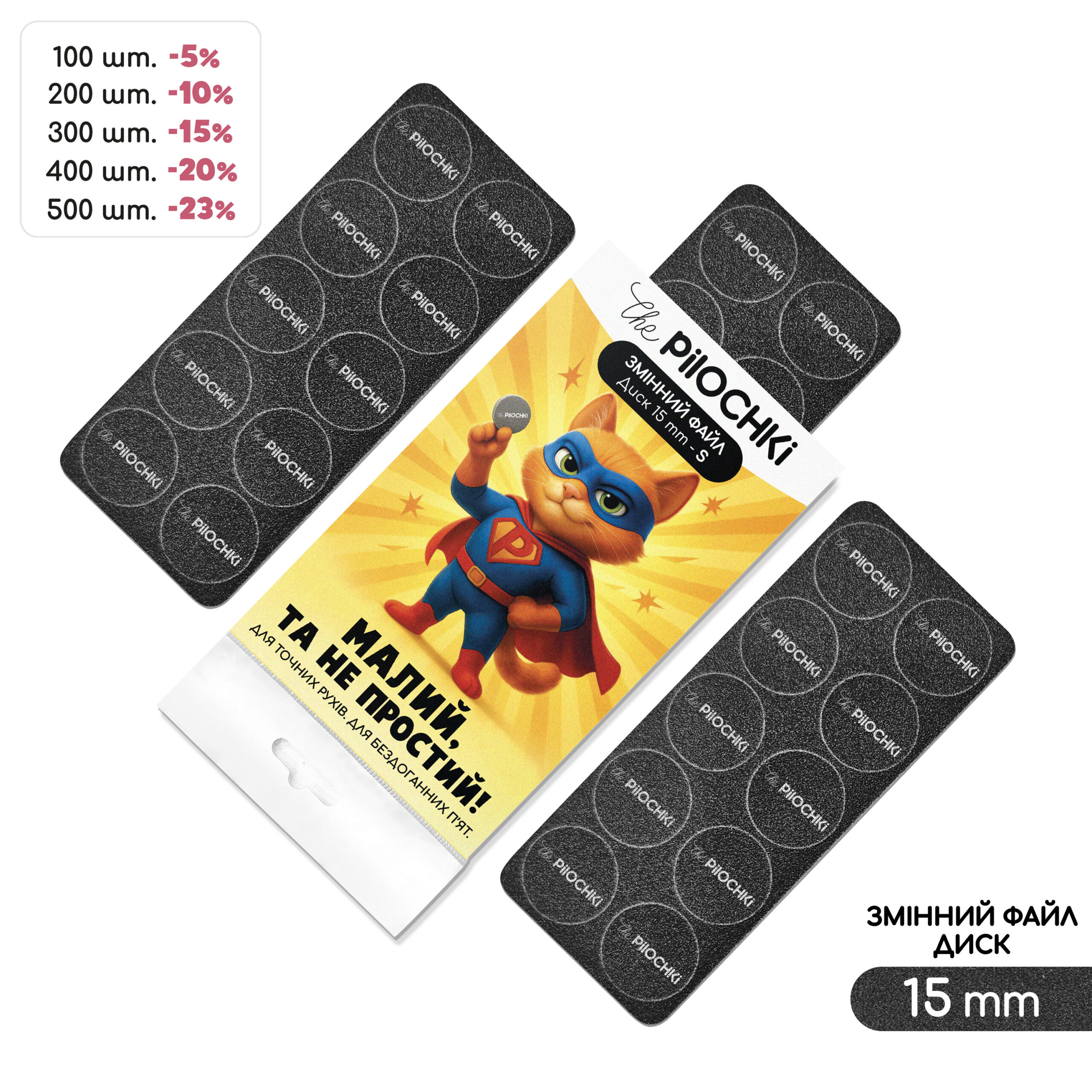 Сменные файлы для смарт-диска, 16 мм