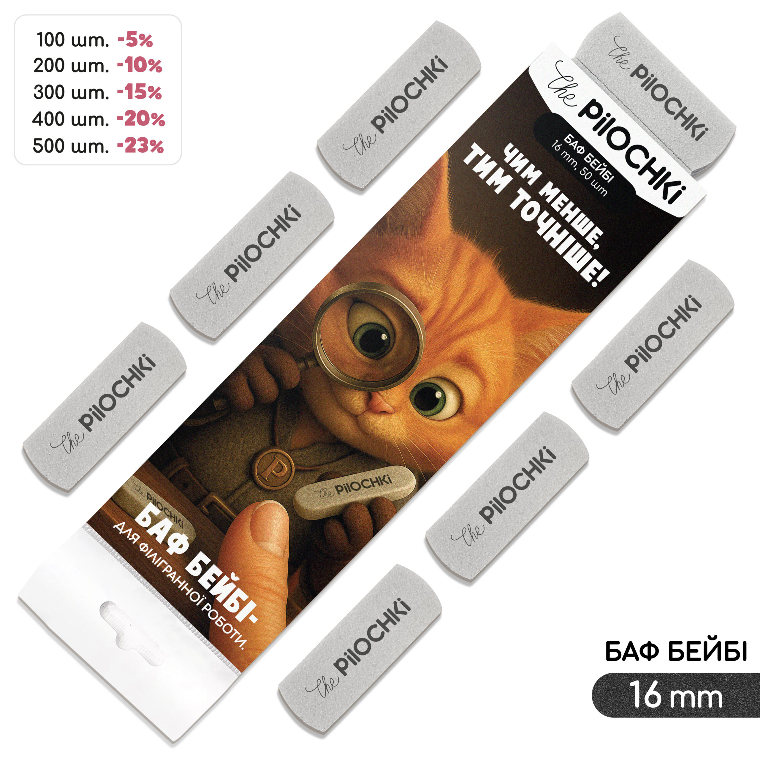 Сменные бафы для маникюра, Бейби 16 мм