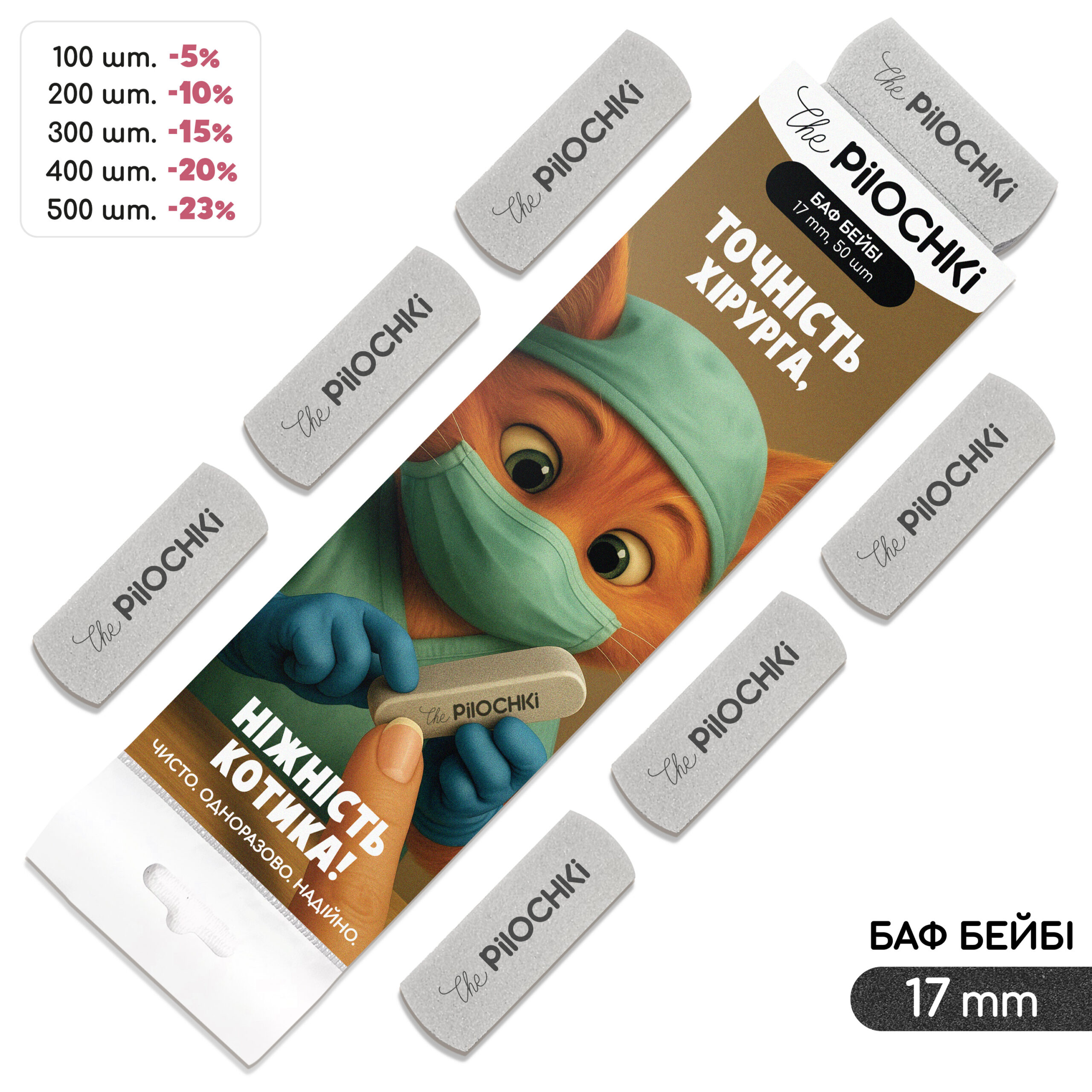 Сменные бафы для маникюра, Бейби 17 мм