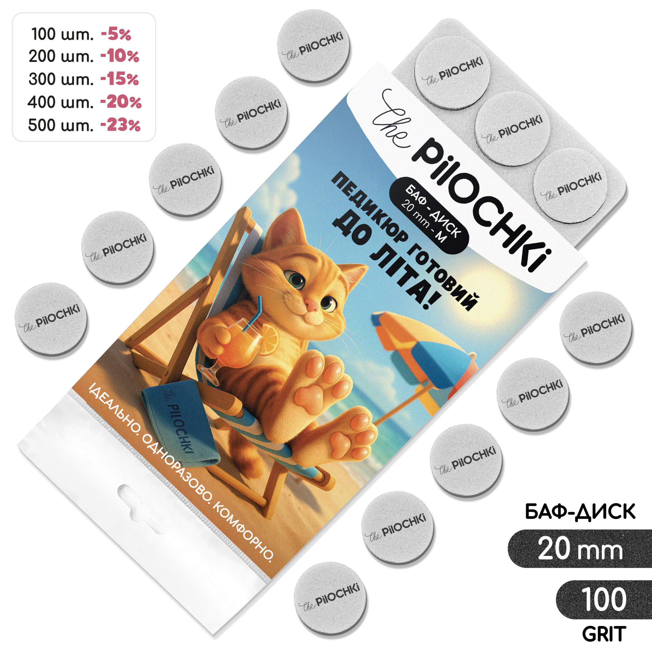 Сменные бафы для смарт-диска, 100 грит, 21 мм, Серые