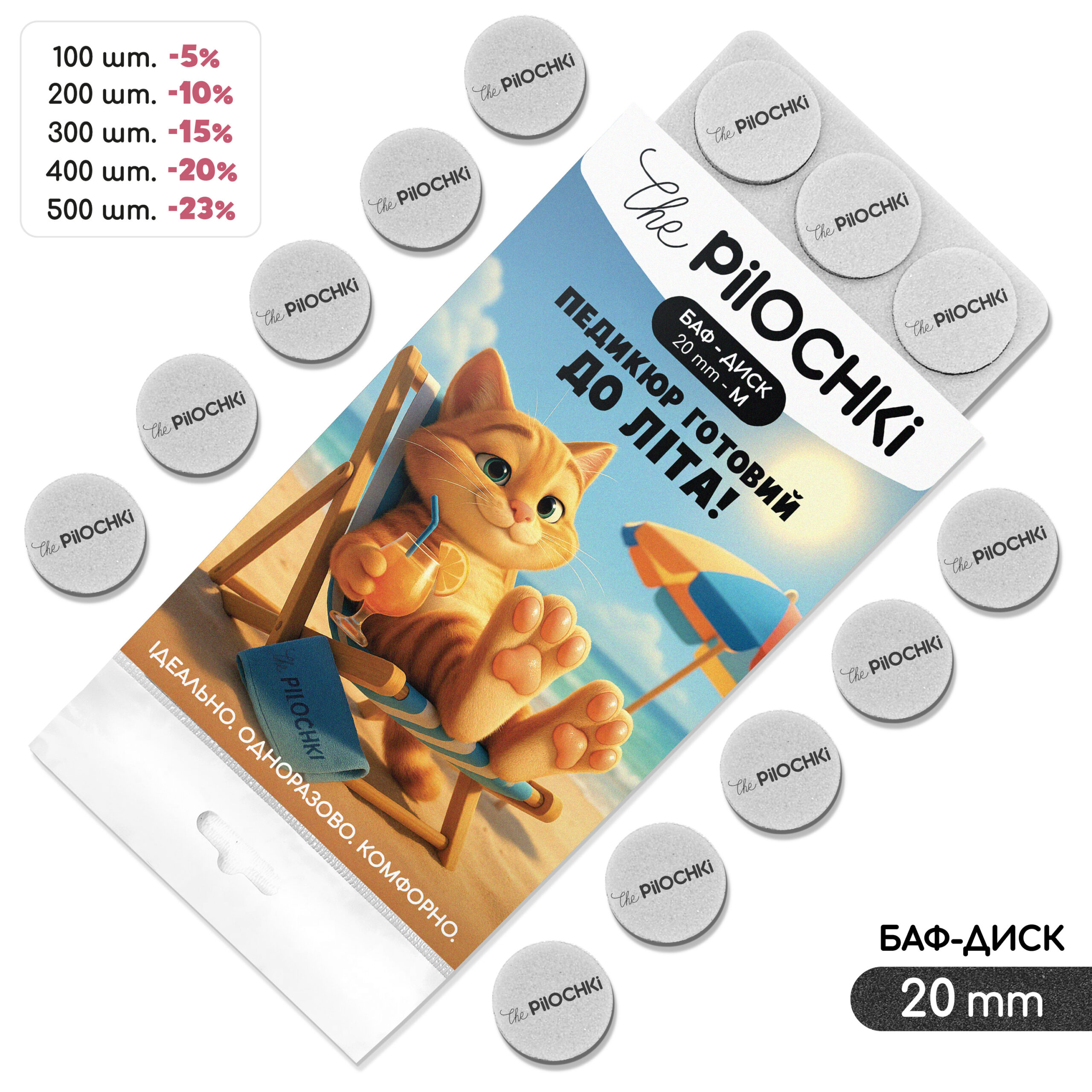 Сменные бафы для смарт-диска, 21 мм