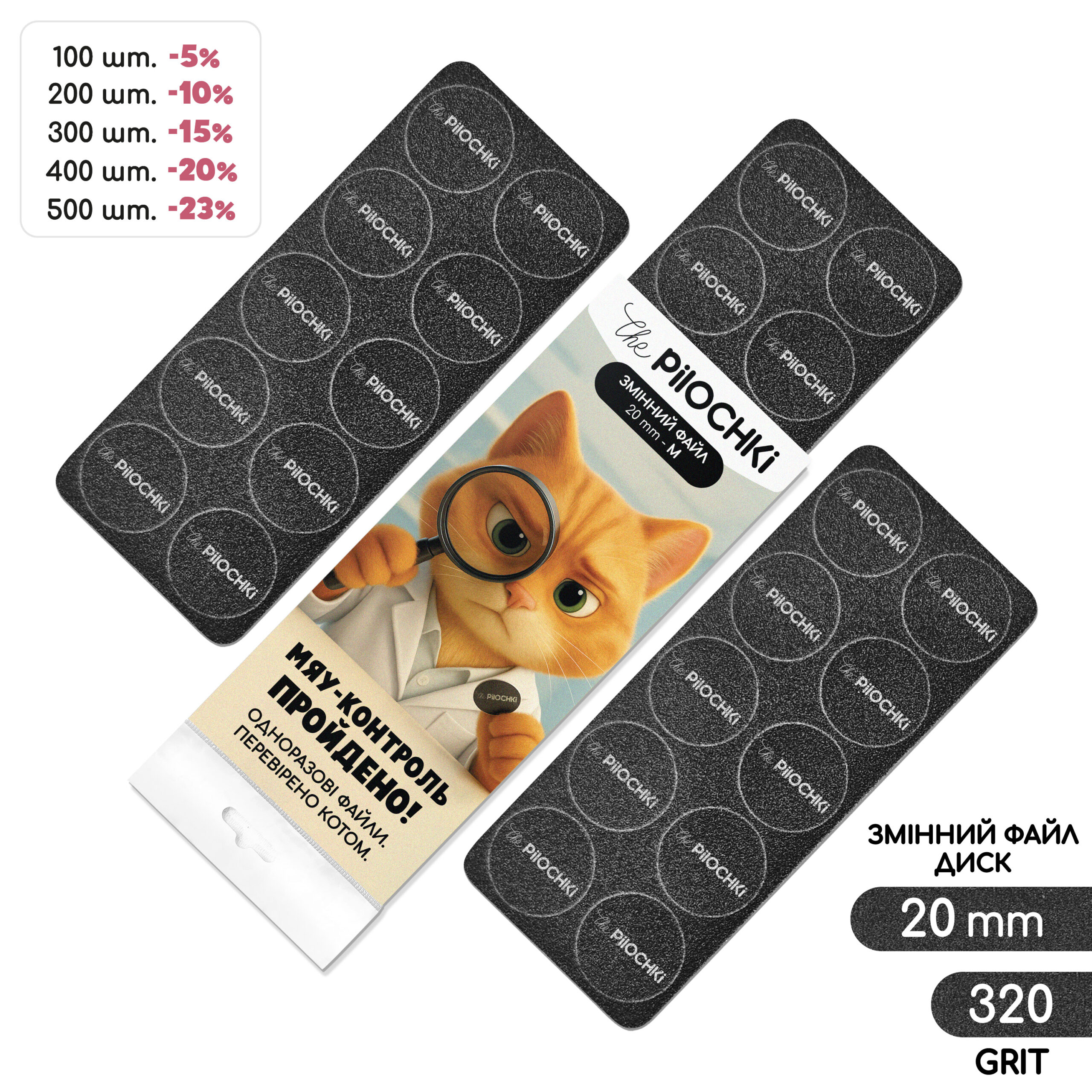 Сменные файлы для Смарт-Диска, 320 грит, 21 мм