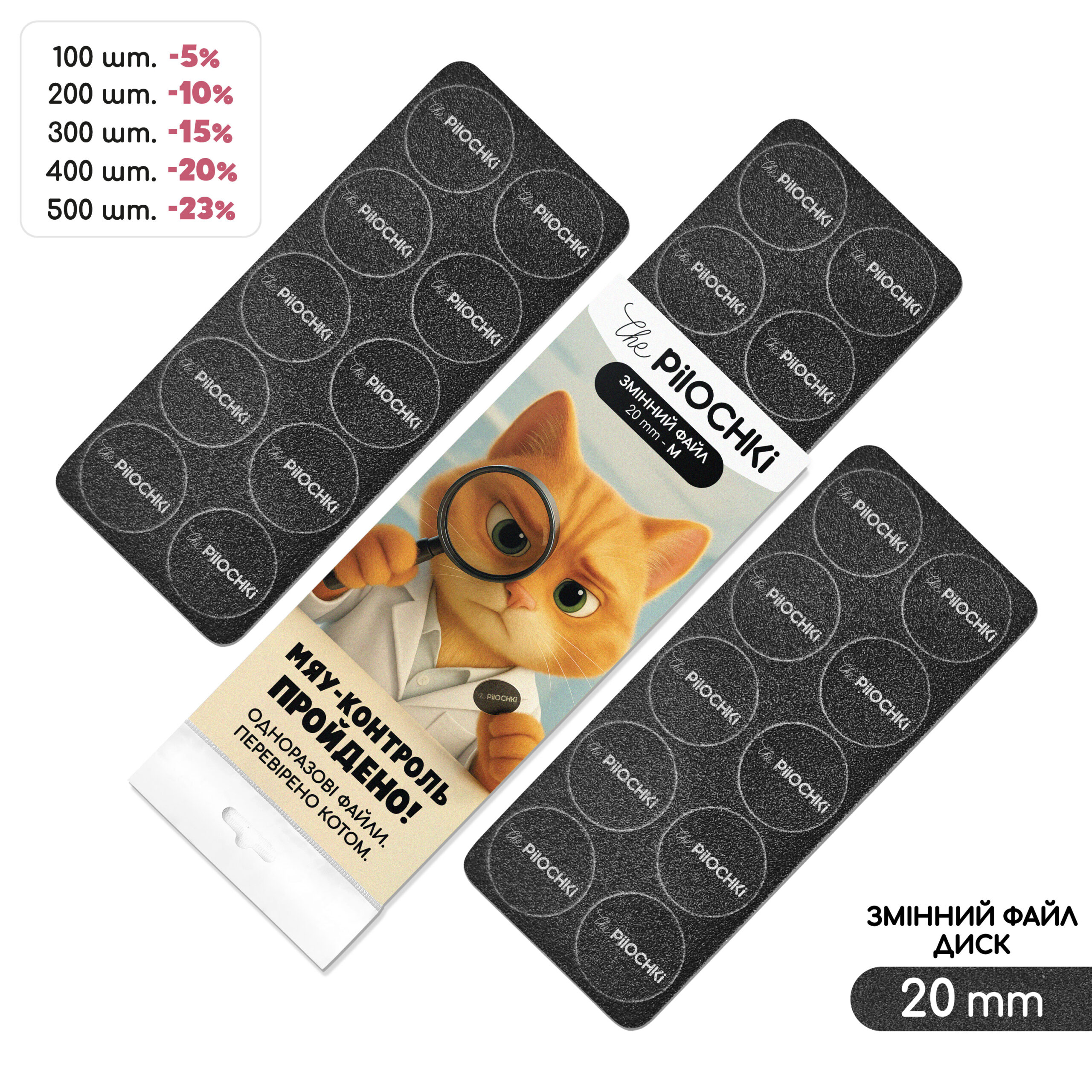 Сменные файлы для смарт-диска, 21 мм