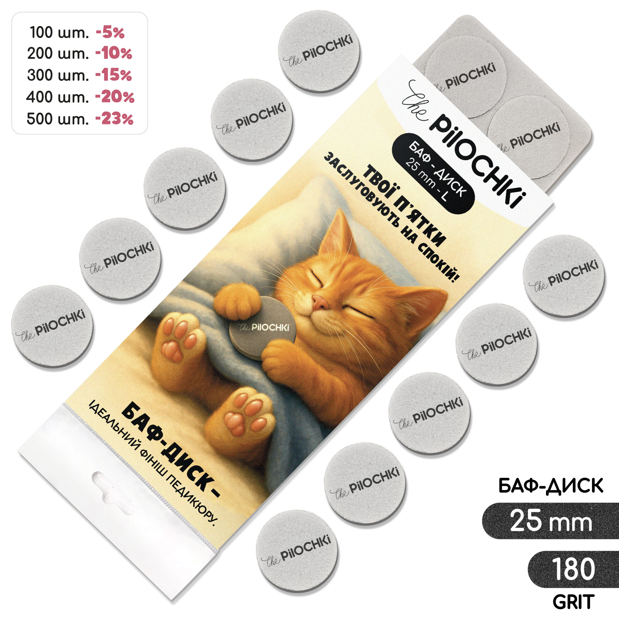 Сменные бафы для смарт-диска, 180 грит, 26 мм, Серые