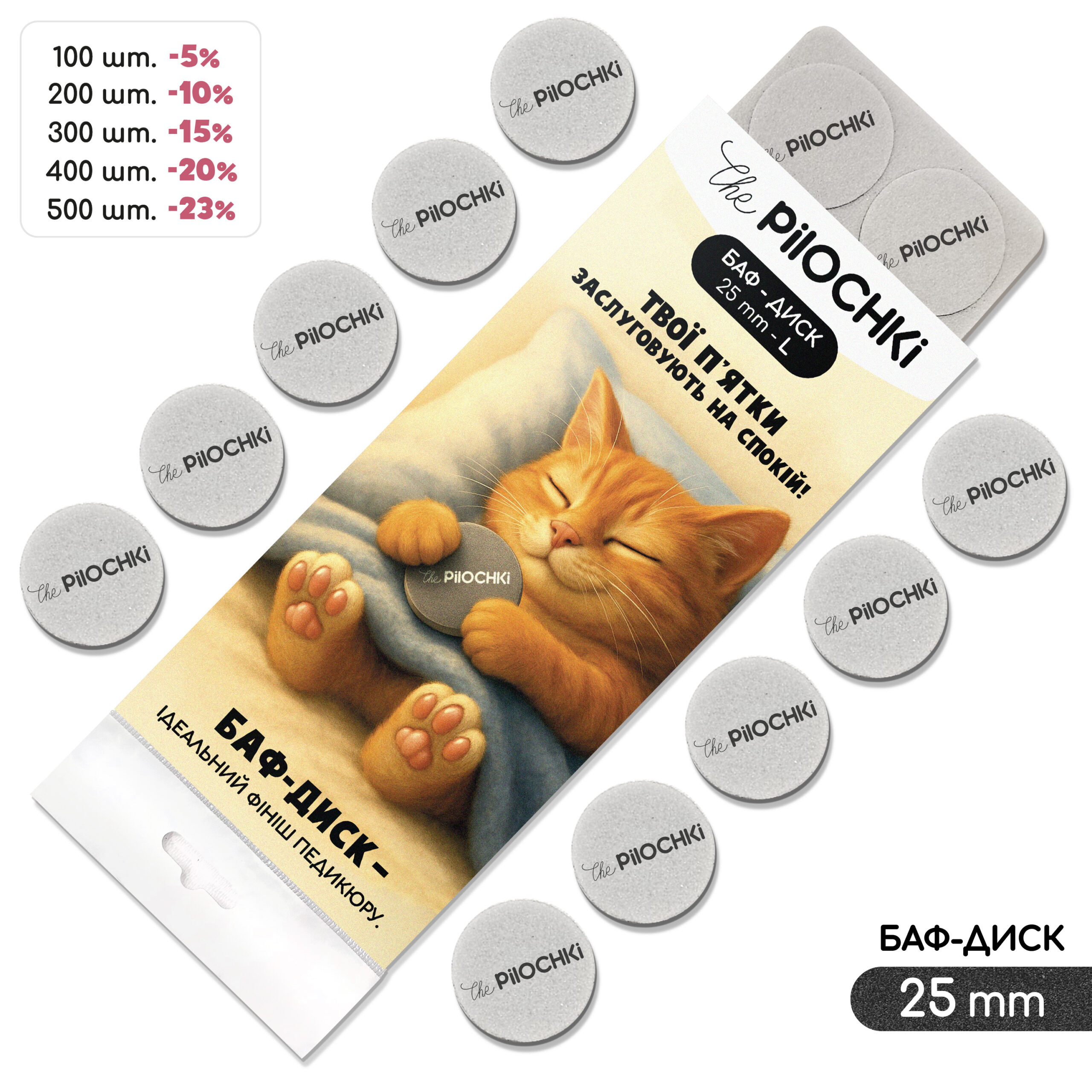 Сменные бафы для смарт-диска, 26 мм