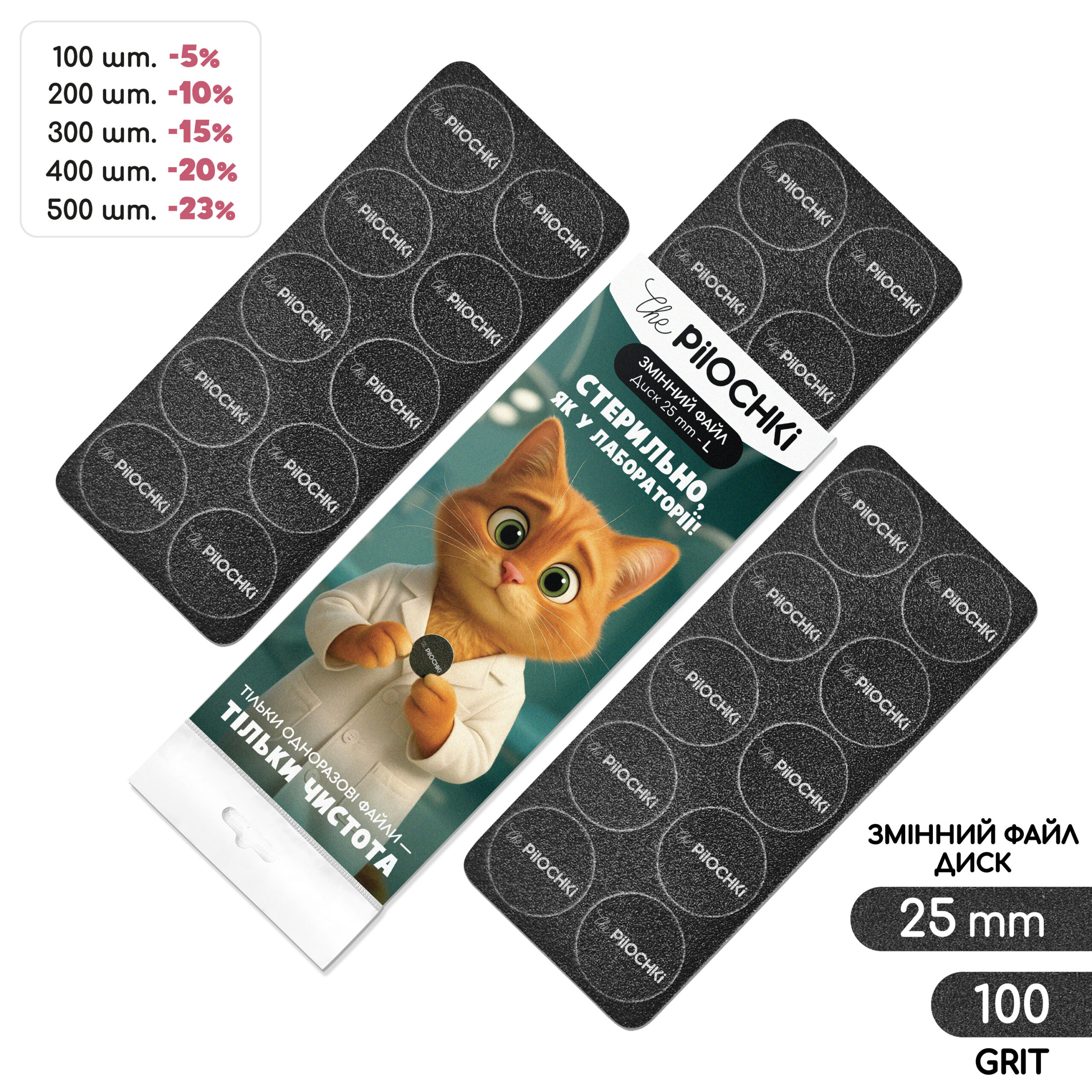 Сменные файлы для смарт-диска, 100 грит, 26 мм