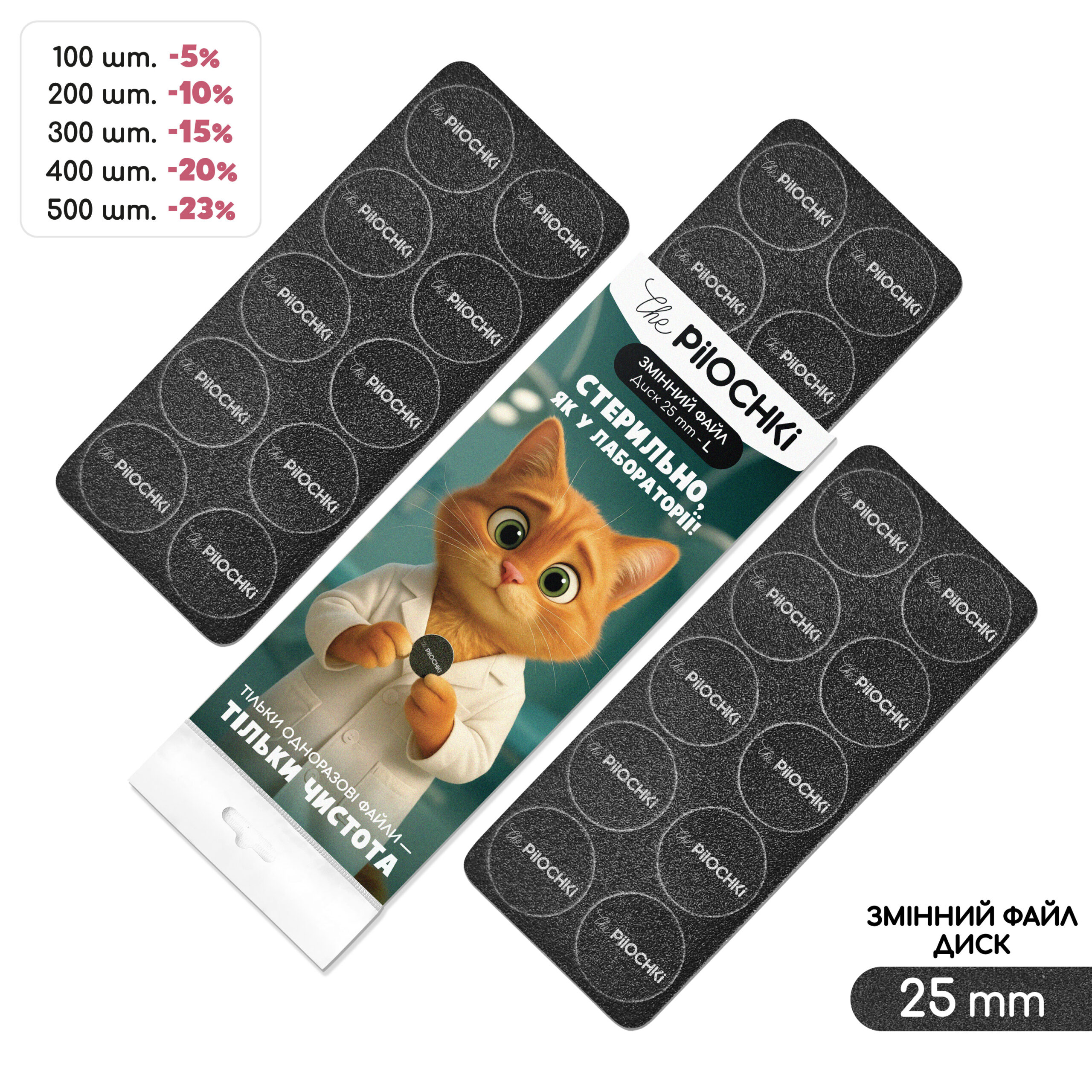 Сменные файлы для смарт-диска, 26 мм