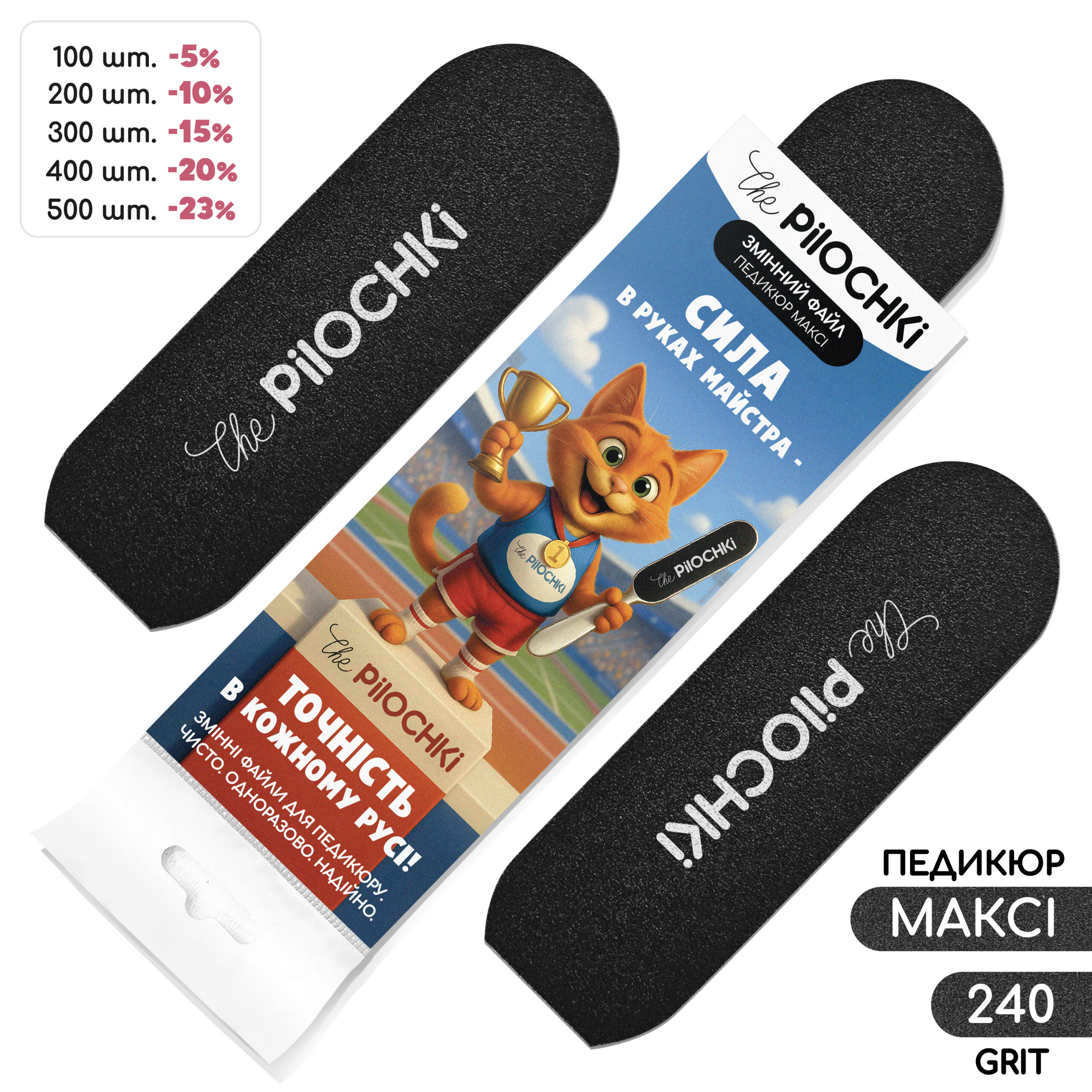 Сменные файлы для педикюра, МАКСИ, 240 грит, Черные