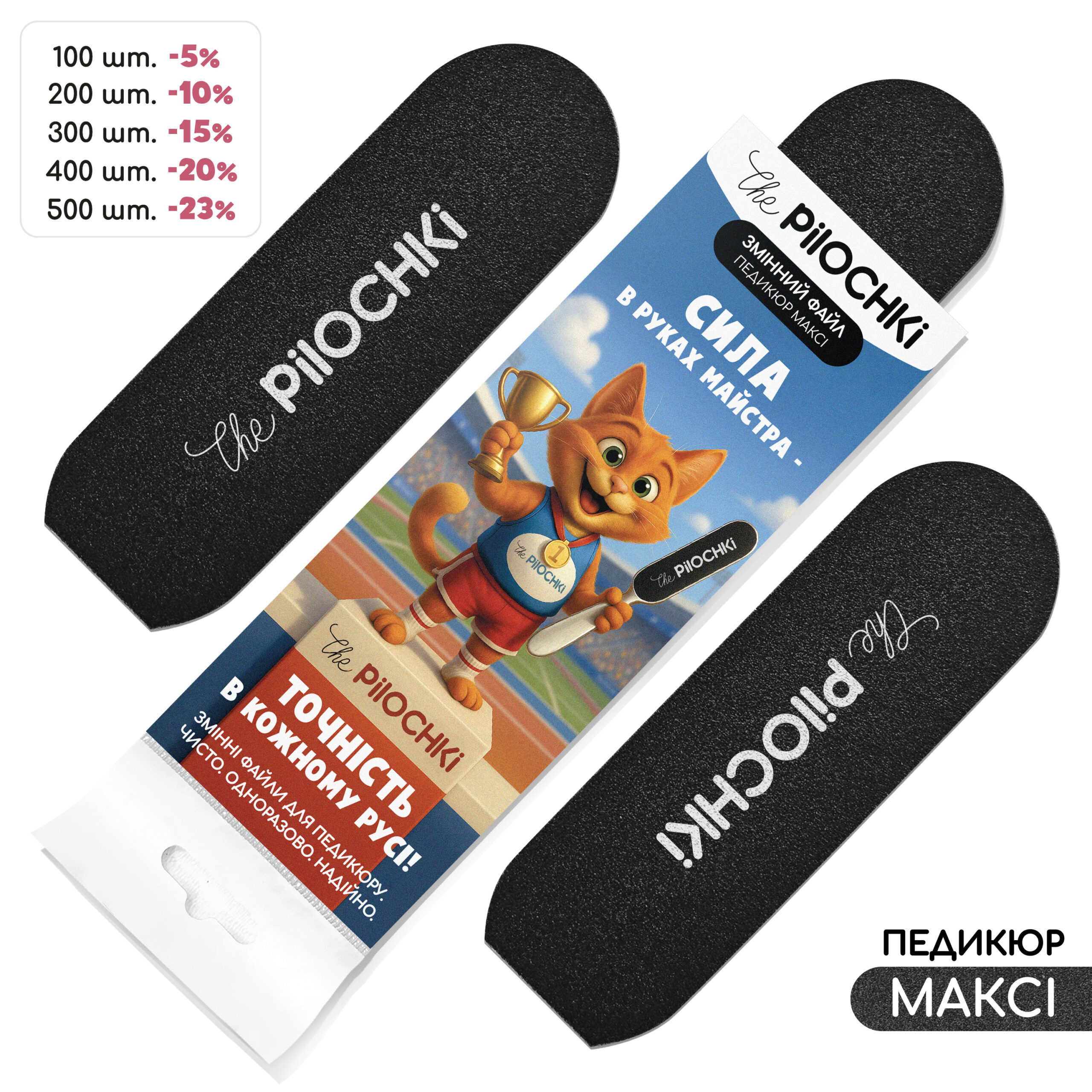 Сменные файлы для педикюра, МАКСИ 135 мм