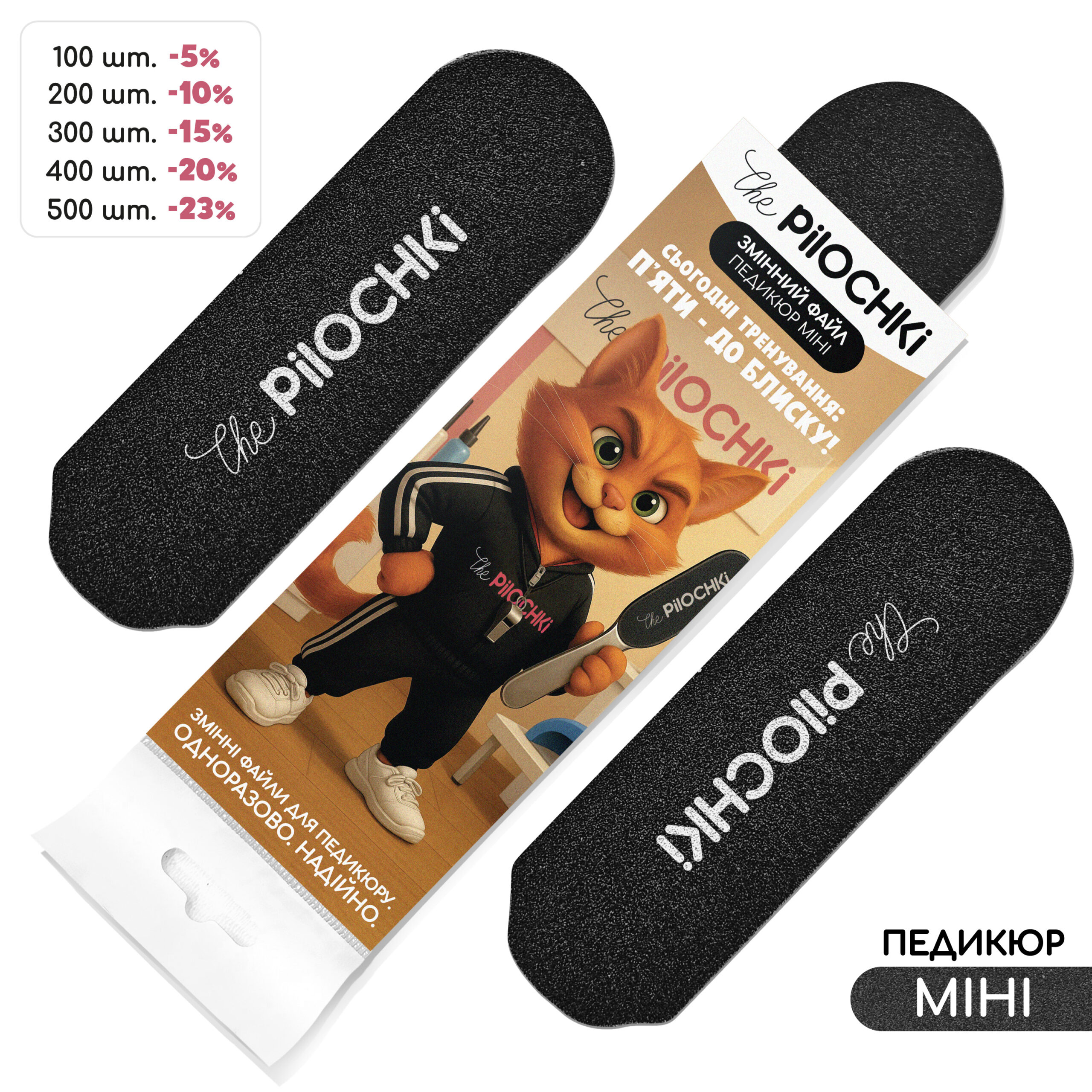 Сменные файлы для педикюра, МИНИ 105 мм