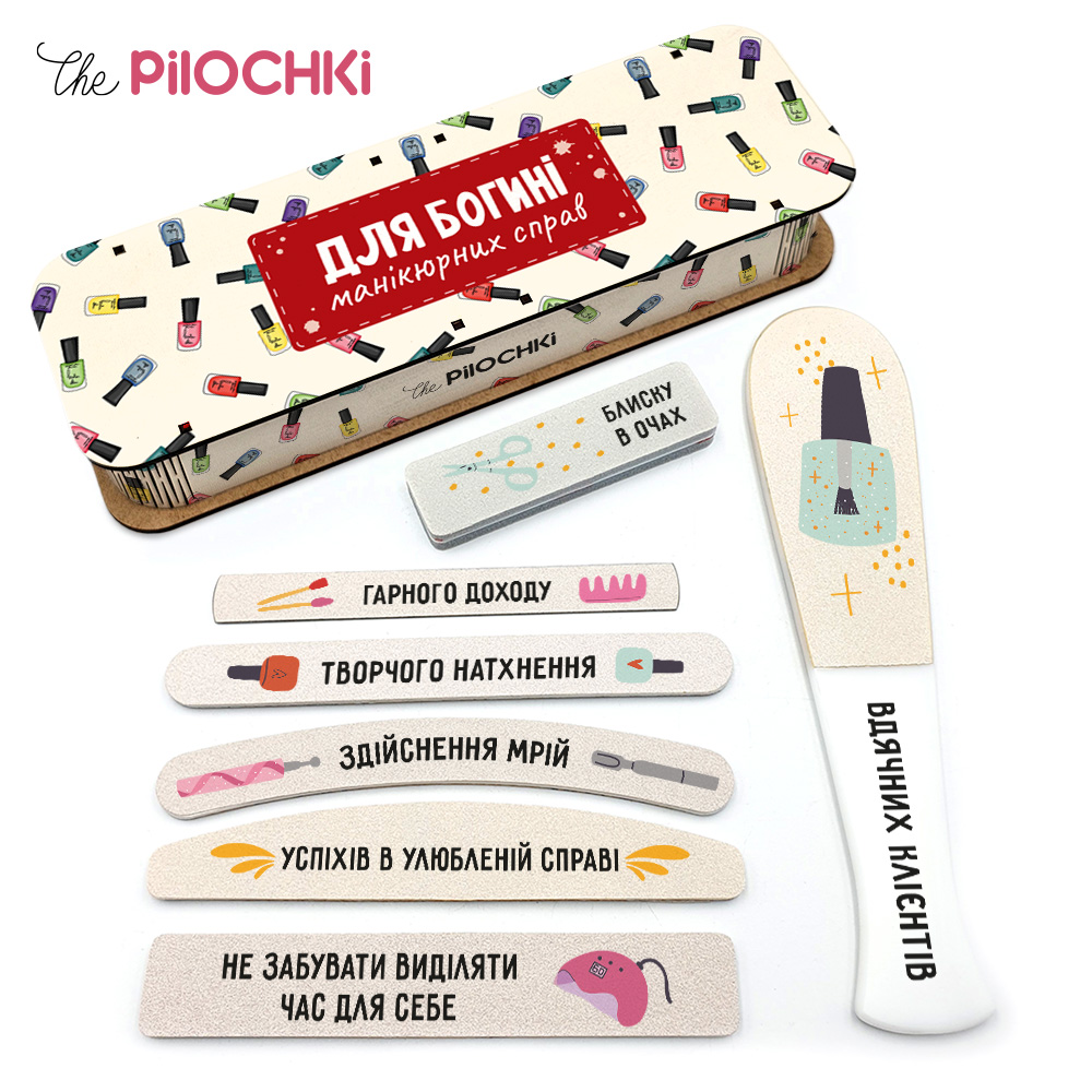 Для Богини Маникюрных Дел Подарочный Набор Пилочки для маникюра и педикюра №1