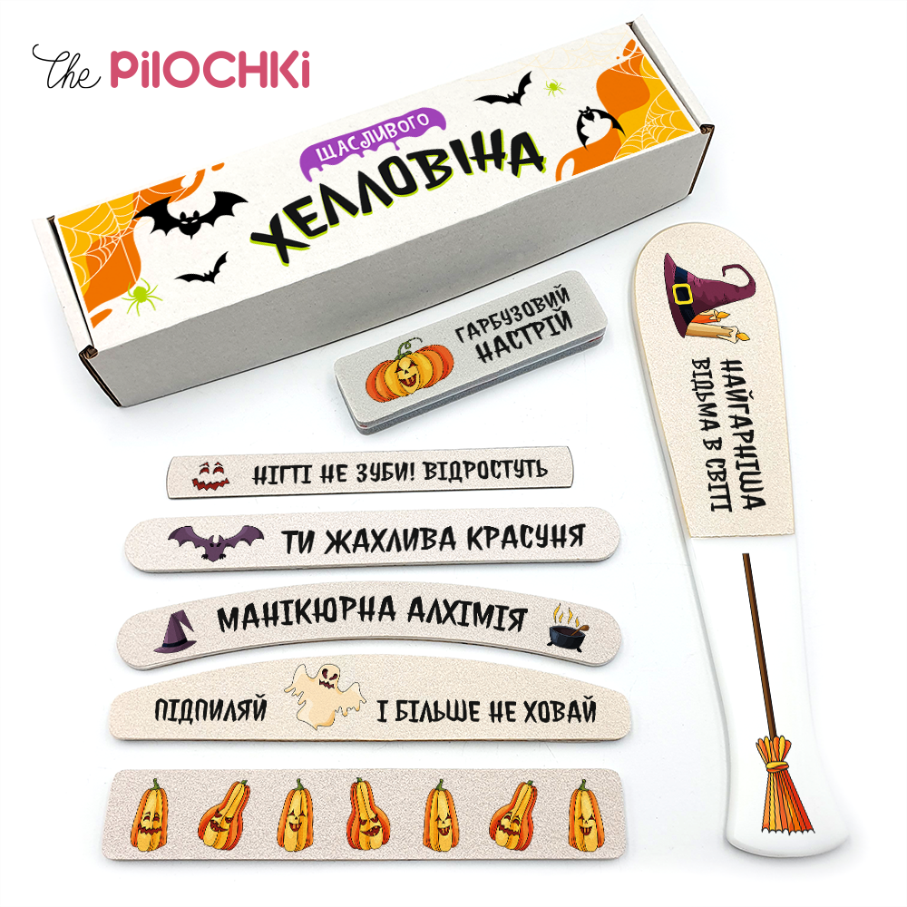 Счастливого Хеллоуина Подарочный Набор Пилочки для маникюра и педикюра №1