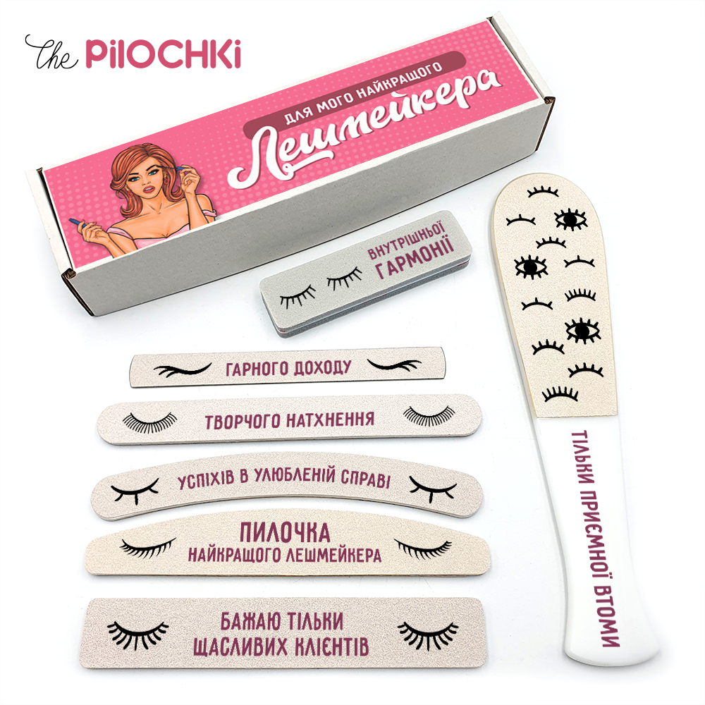 Лучшему Лешмейкеру Подарочный Набор Пилочки для маникюра и педикюра №1