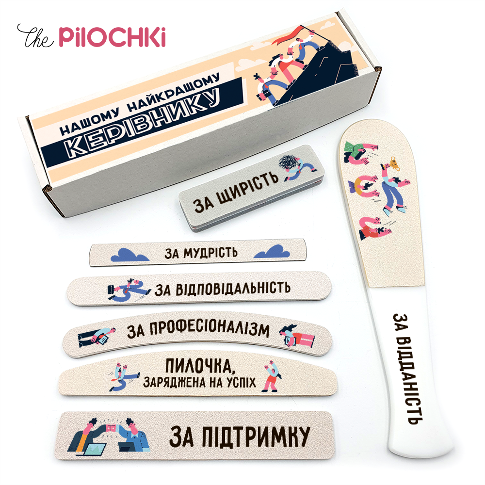 Лучшему Руководителю Подарочный Набор Пилочки для маникюра и педикюра №1