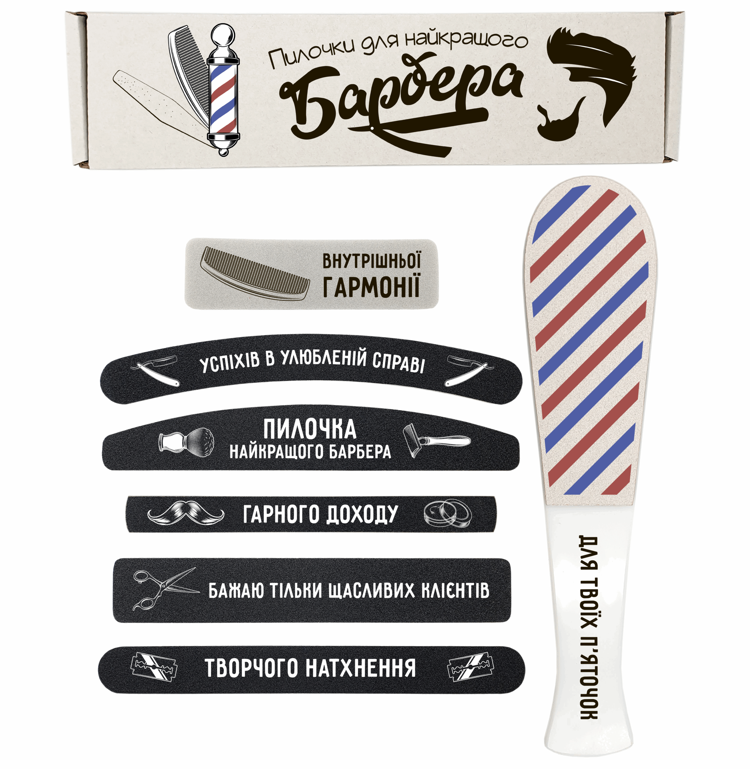 Для Лучшего Барбера Подарочный Набор Пилочки для маникюра и педикюра №1