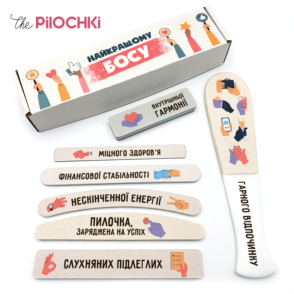 Лучшему Боссу Подарочный Набор Пилочки для маникюра и педикюра №1