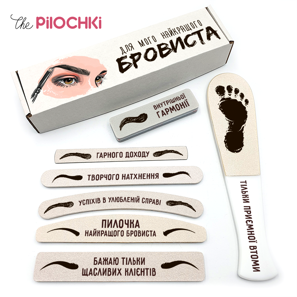 Для Лучшего Бровиста Подарочный Набор Пилочки для маникюра и педикюра №1