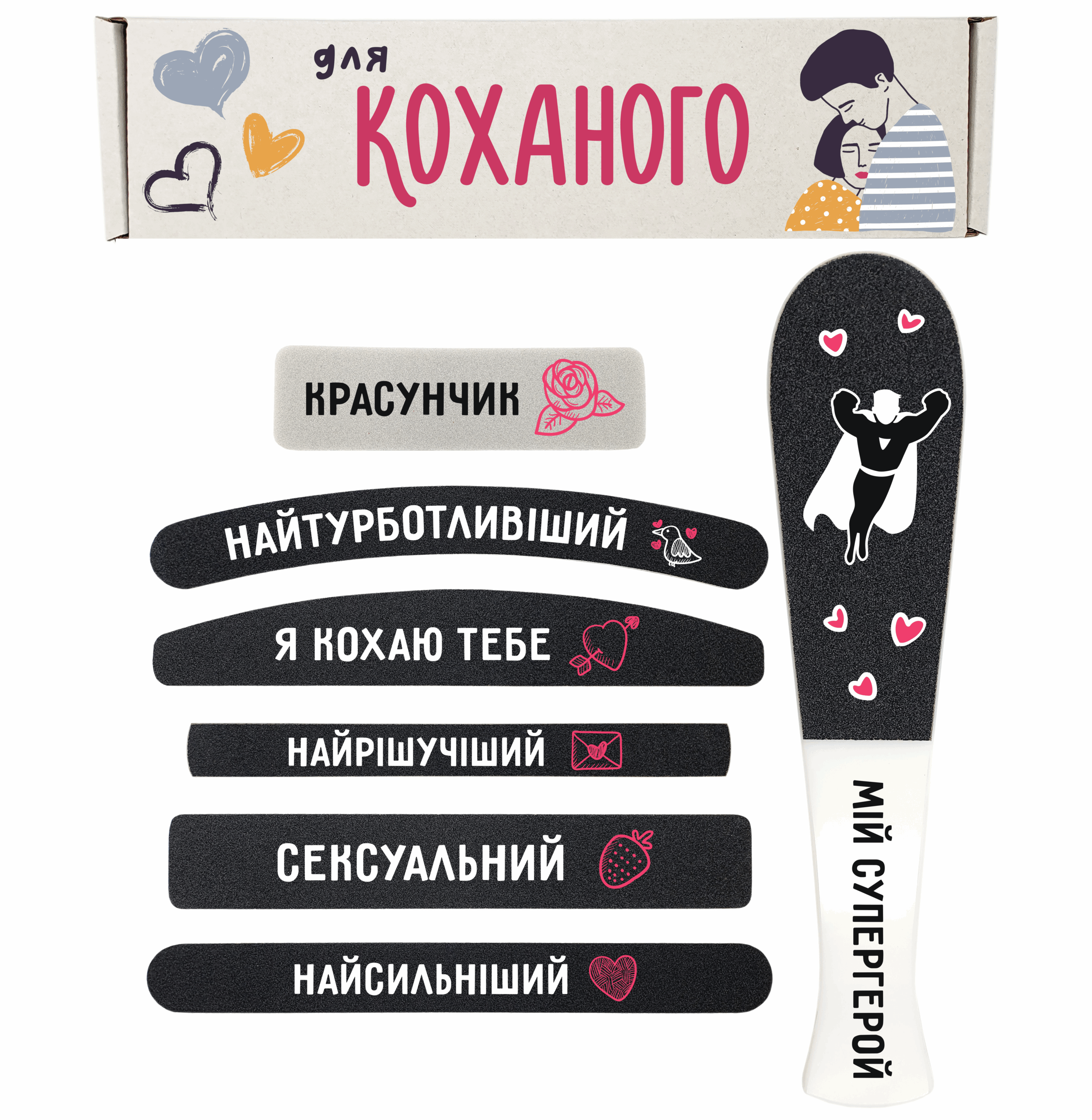 Для Любимого Подарочный Набор Пилочки для маникюра и педикюра №1