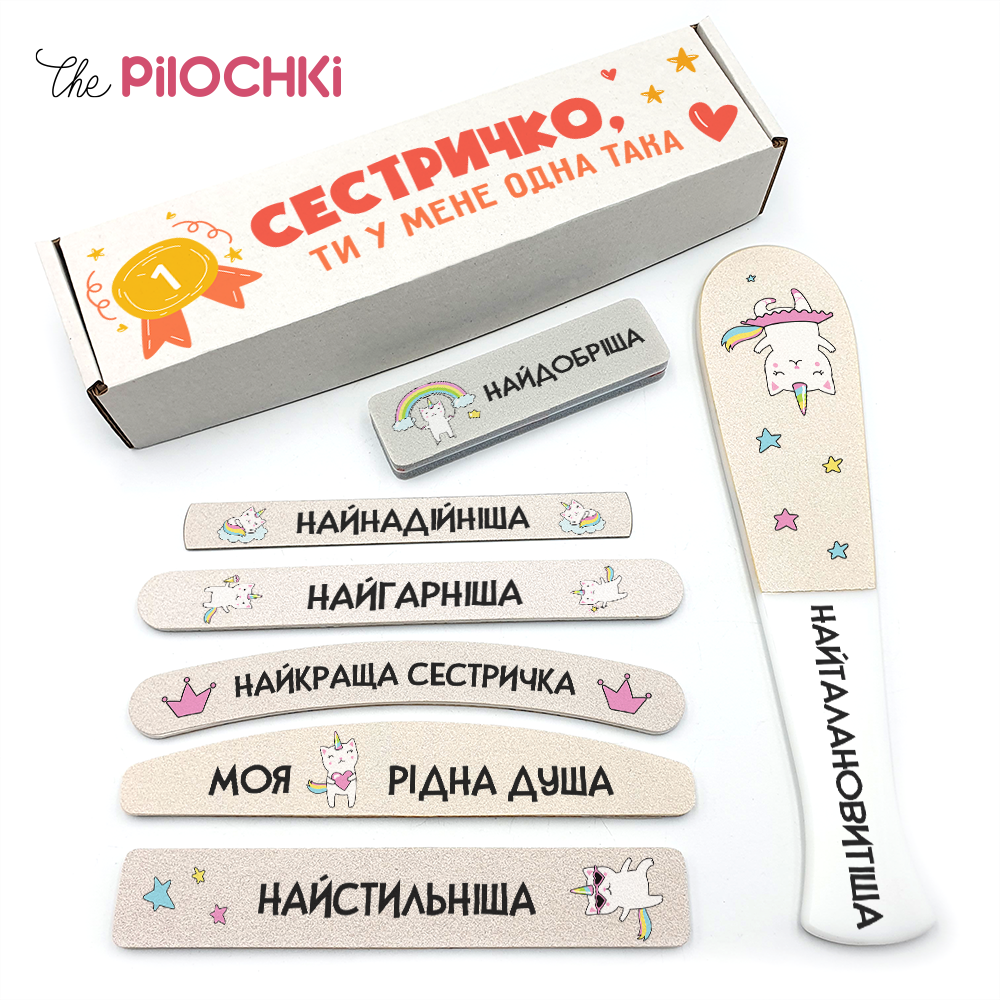 Сестричка Подарочный Набор Пилочки для маникюра и педикюра №1