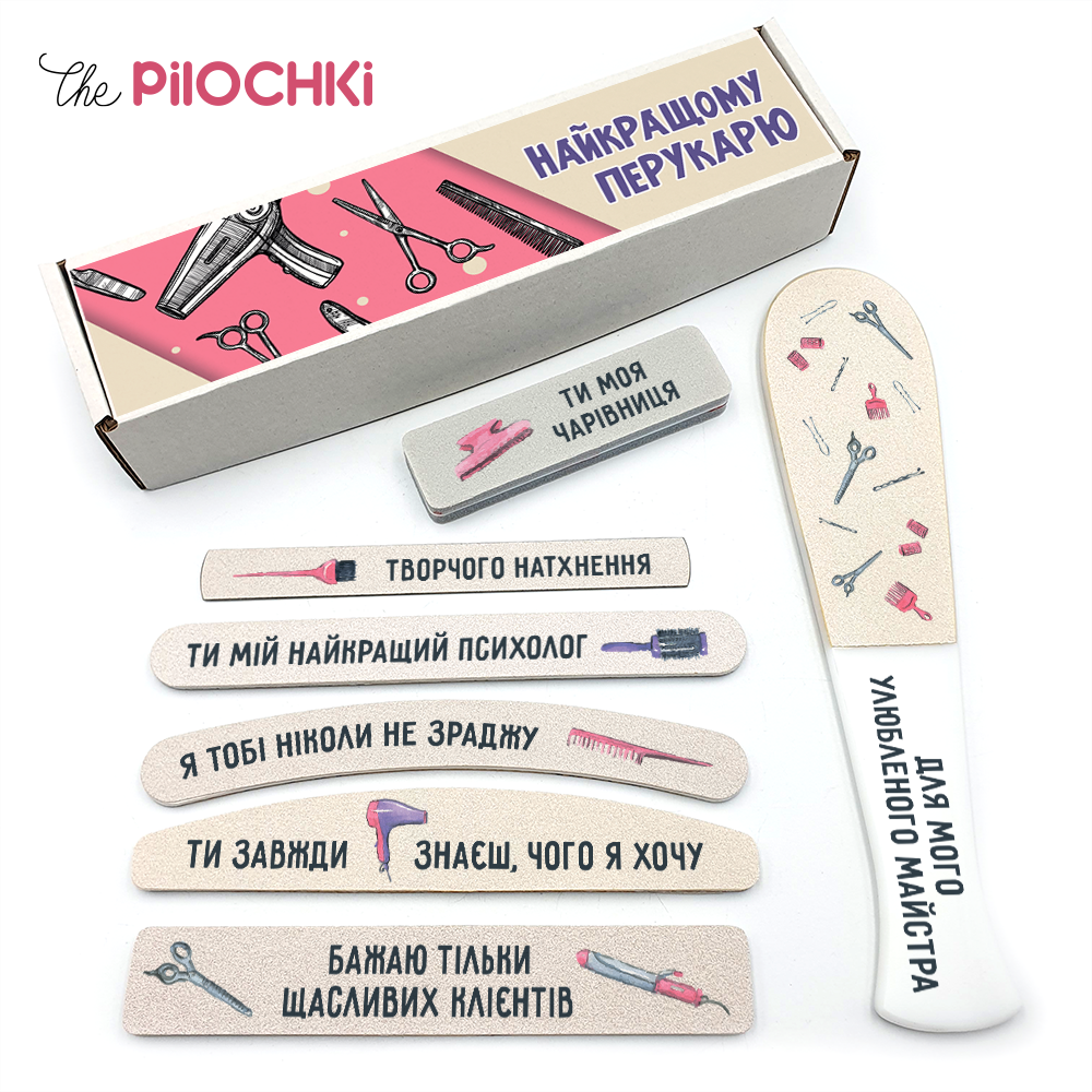 Лучшему Парикмахеру Подарочный Набор Пилочки для маникюра и педикюра №1