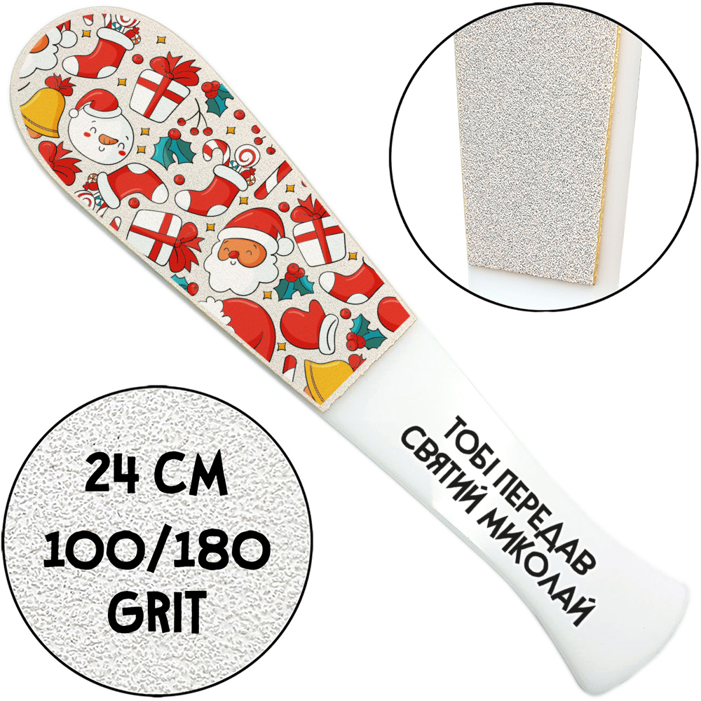 "Тебе передал Святой Николай", Педикюрная Терка С Ручкой, 100/180 грит, Белая
