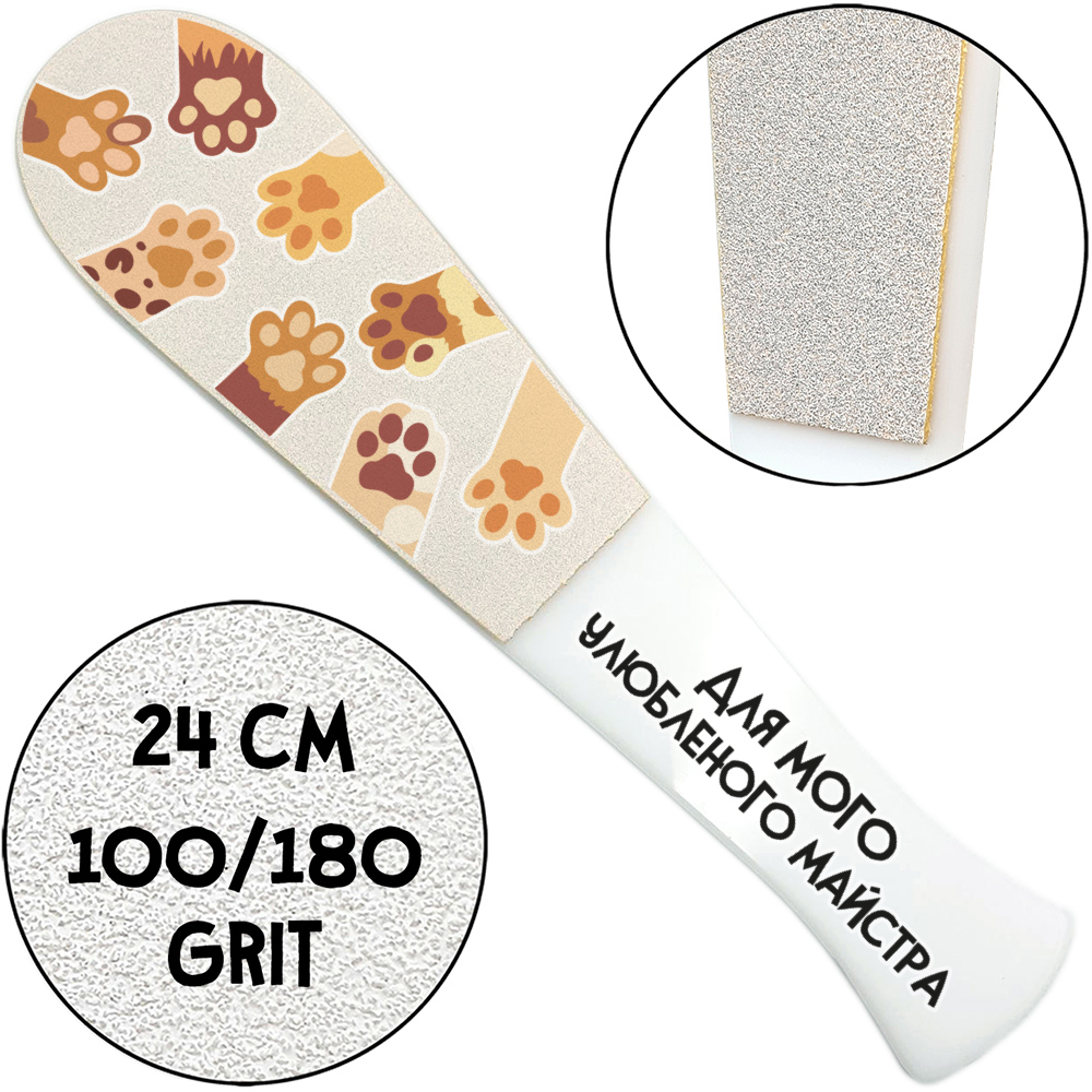 "Для Моего Любимого Мастера", Педикюрная Терка С Ручкой, 100/180 грит, Белая