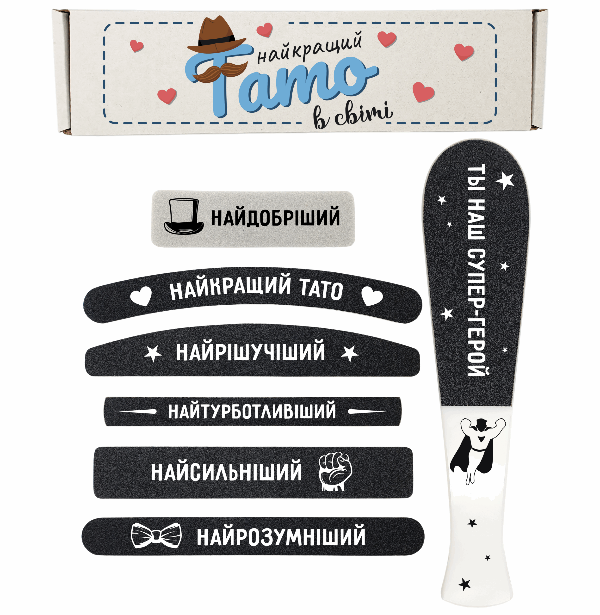 Лучший Папа в Мире Подарочный Набор Пилочки для маникюра и педикюра №1