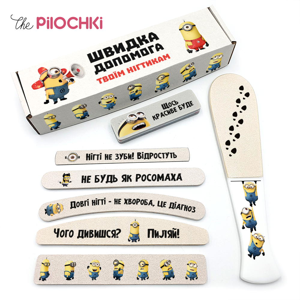 Миньоны Подарочный Набор Пилочки для маникюра и педикюра №1