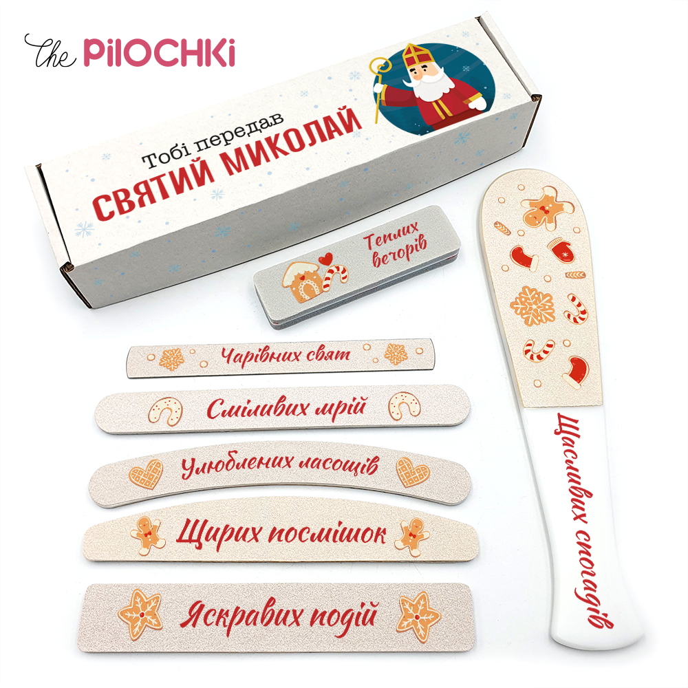 Тебе передал Святой Николай Подарочный Набор Пилочки для маникюра и педикюра №1