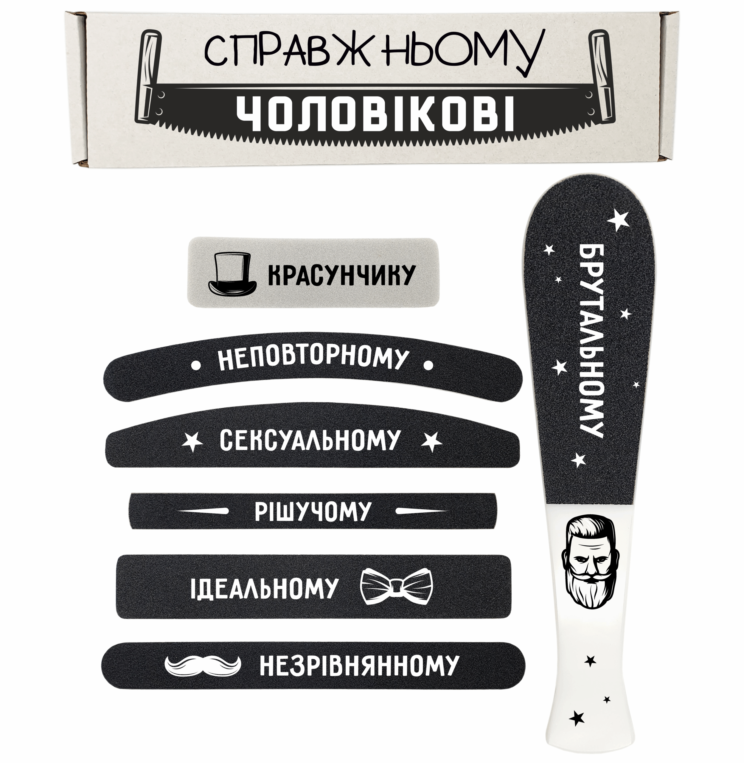 Настоящему Мужчине Подарочный Набор Пилочки для маникюра и педикюра №1